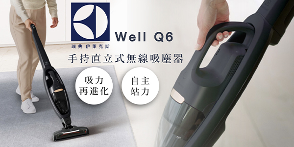 【Electrolux 伊萊克斯 Well Q6 手持直立式無線吸塵器 WQ61-1OGG】